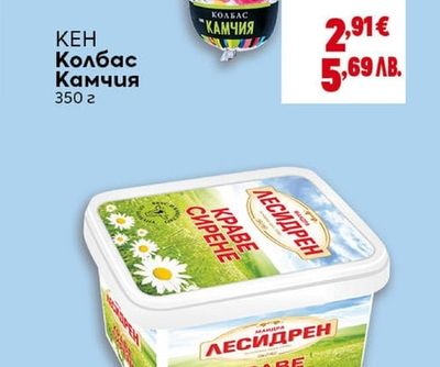 КЕН Колбас Камчия
