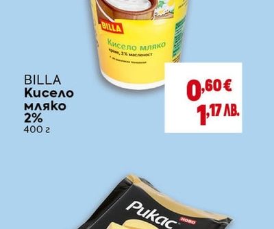 Кисело мляко 2%