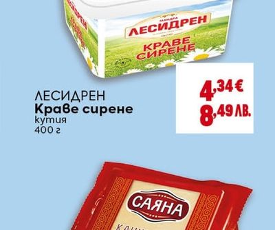 Краве сирене кутия