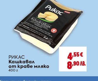 Кашкавал от краве мляко