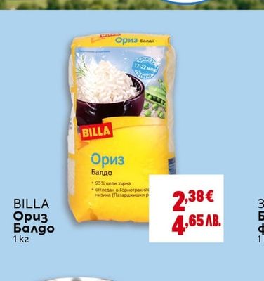 Ориз Балдо