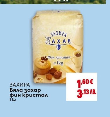Бяла захар фин кристал