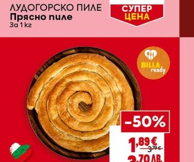 ЛУДОГОРСКО ПИЛЕ Прясно пиле