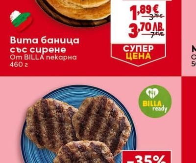 Вита баница със сирене