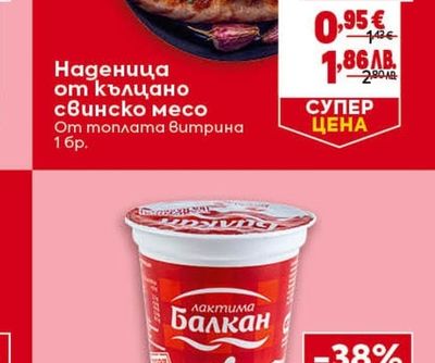 Наденица от кълцано свинско месо