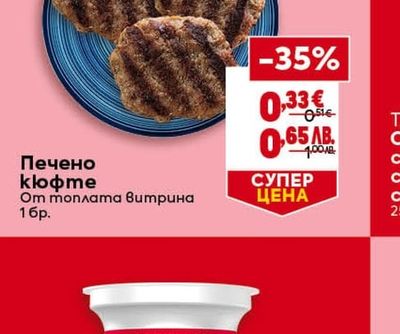 Печено кюфте