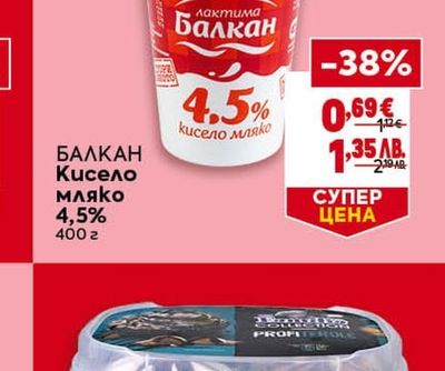 БАЛКАН Кисело мляко 4,5%