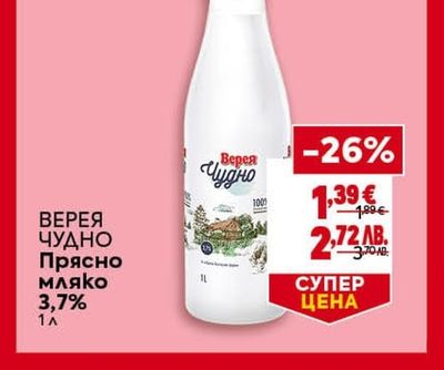ВЕРЕЯ ЧУДНО Прясно мляко 3,7%