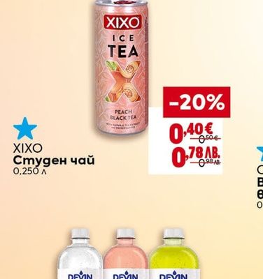 XIXO Студен чай