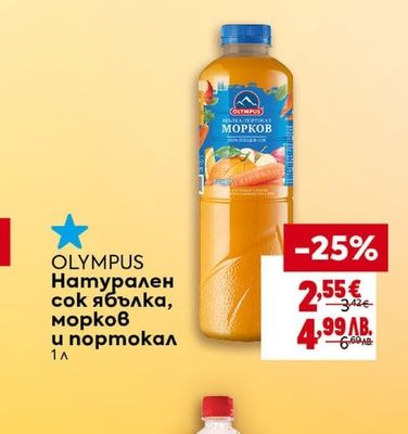 OLYMPUS Натурален сок ябълка, морков и портокал