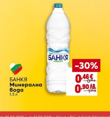 БАНКЯ Минерална Вода