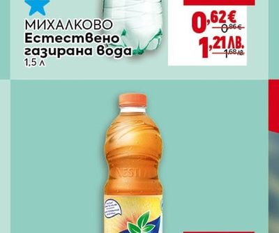 МИХАЛКОВО Естествено газирана вода