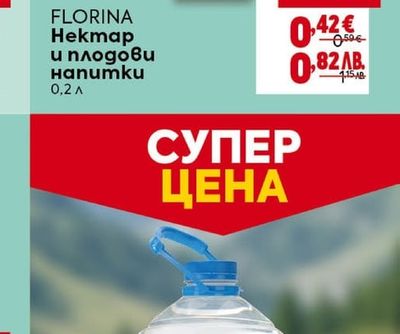 FLORINA Нектар и плодови напитки