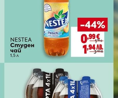 NESTEA Студен чай