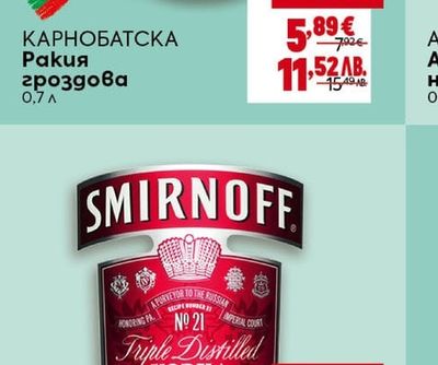 КАРНОБАТСКА Ракия гроздова