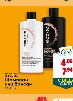 SYOSS Шампоан или балсам