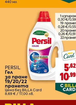 PERSIL Гел за пране