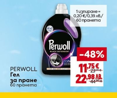 PERWOLL Гел за пране