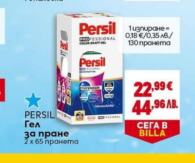 PERSIL Гел за пране