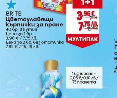 BRITE Цветоулавящи кърпички за пране