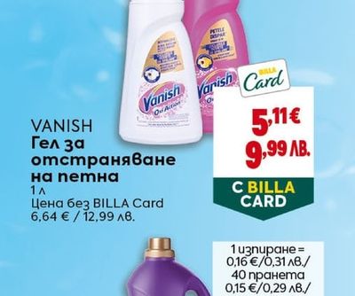 VANISH Гел за отстраняване на петна