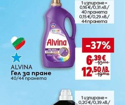 ALVINA Гел за пране