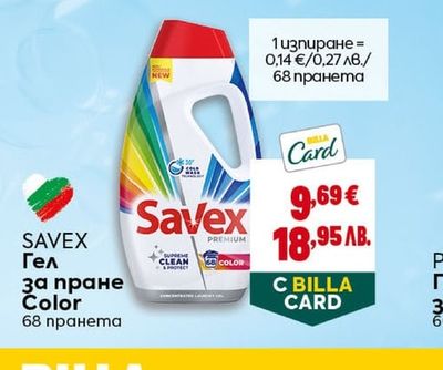 SAVEX Гел за пране Color