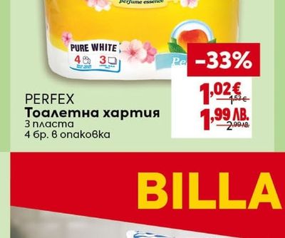 PERFEX Тоалетна хартия