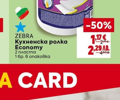 ZEBRA Кухненска ролка Economy