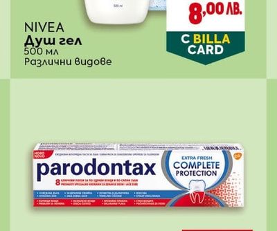 NIVEA Душ гел