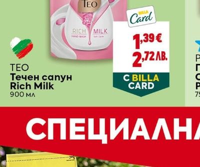 TEO Течен сапун Rich Milk