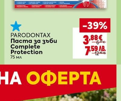 PARODONTAX Паста за зъби Complete Protection