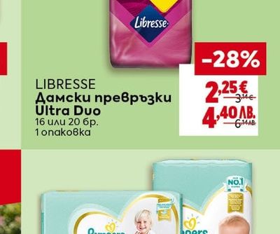 LIBRESSE Дамски превръзки Ultra Duo