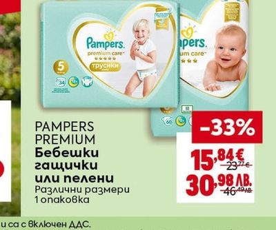 PAMPERS PREMIUM Бебешки гащички или пелени