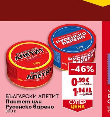 БЪЛГАРСКИ АПЕТИТ Пастет или Русенско варено