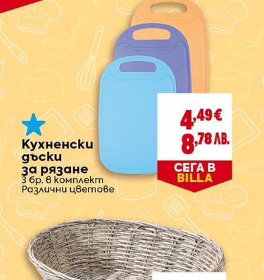 Кухненски дъски за рязане