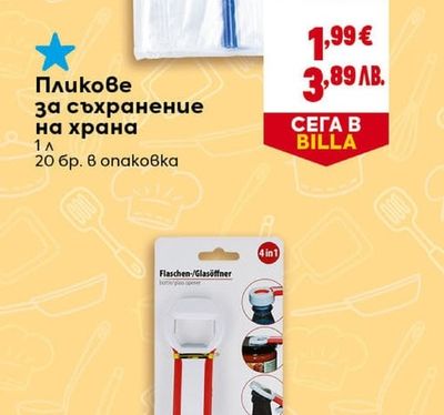 Пликове за съхранение на храна