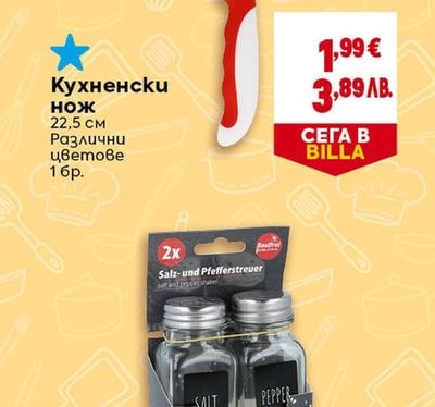 Кухненски нож