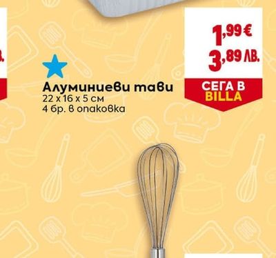 Алуминиеви тави