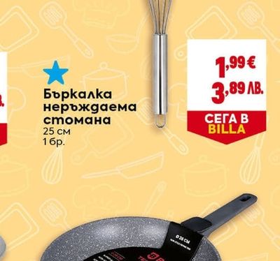 Бъркалка неръждаема стомана