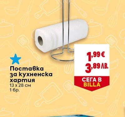 Поставка за кухненска хартия