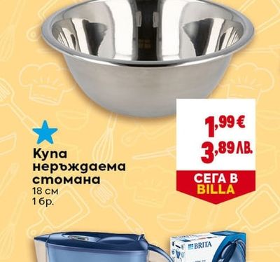 Купа неръждаема стомана