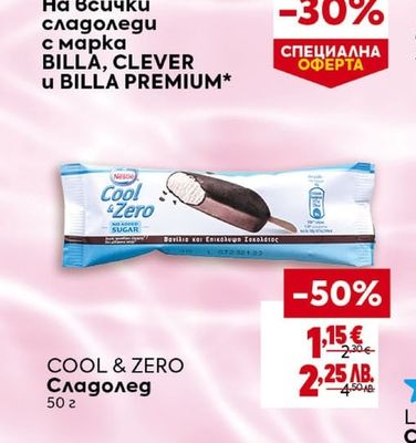 COOL & ZERO Сладолед