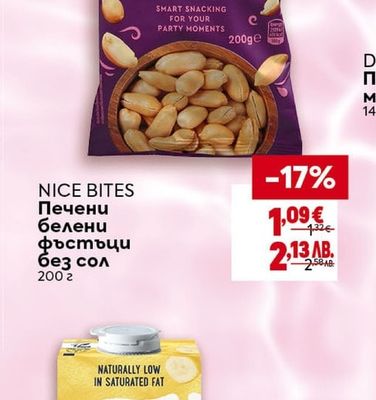NICE BITES Печени белени фъстъци без сол