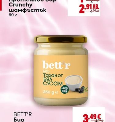 FIT SPO Протеинов бар Crunchy шамфъстък