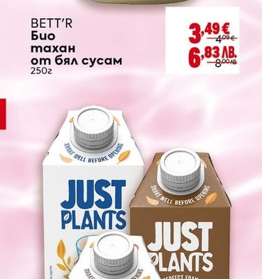 BETT'R Био тахан от бял сусам