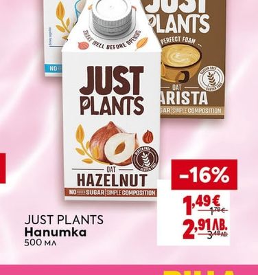 JUST PLANTS Напитка