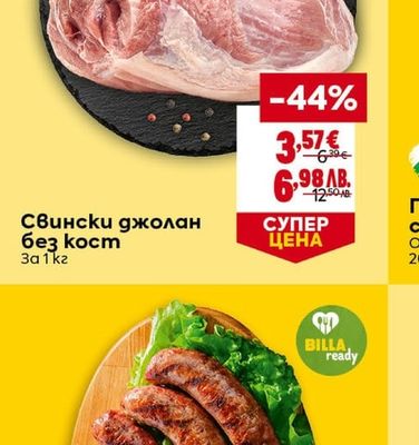 Свински джолан без кост