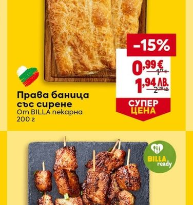 Права баница със сирене