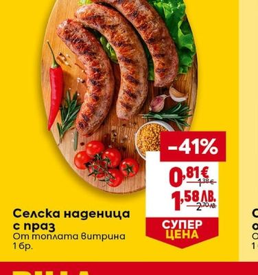 Селска наденица с праз